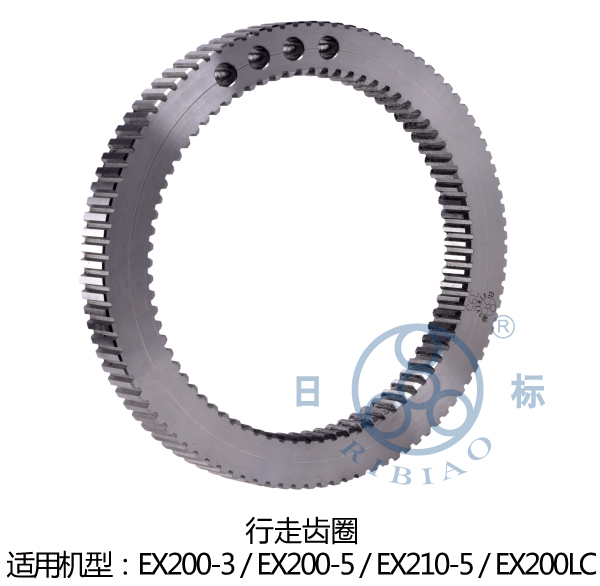 行走齿圈 适用机型EX200-3/EX200-5/EX210-5/EX200LC